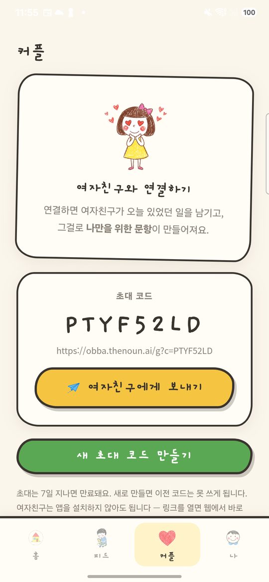 초대 코드