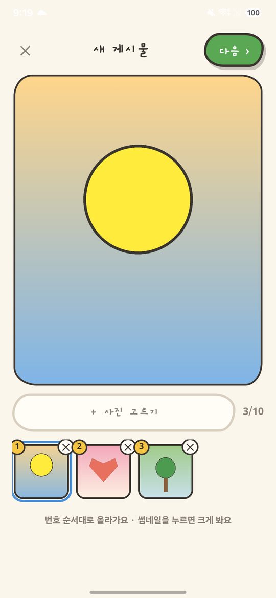사진 3장 선택